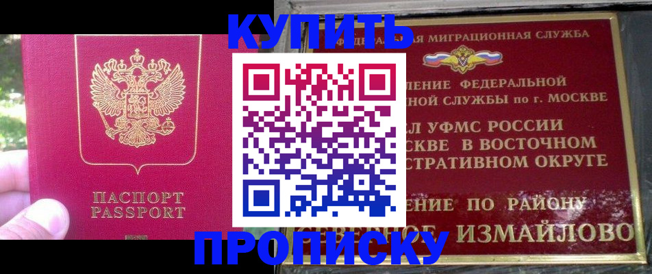 прописка паспорт в Красном Сулине