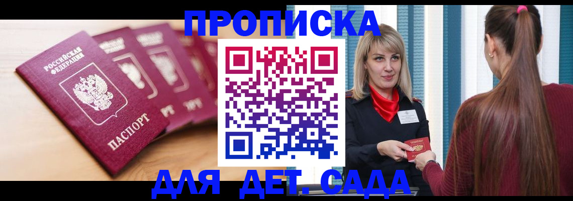 прописка законно в Красном Сулине